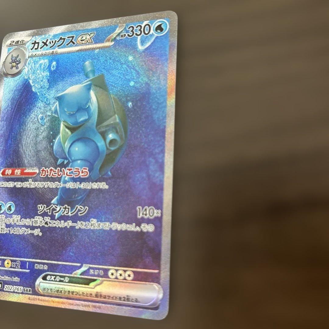 ポケモンカード　カメックスex SAR