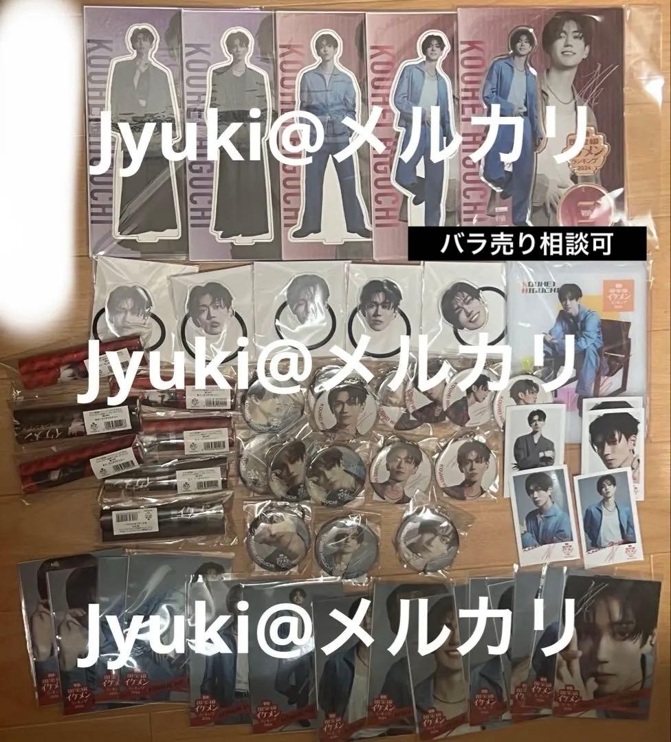 樋口幸平 ViVi オンラインくじ まとめ売り