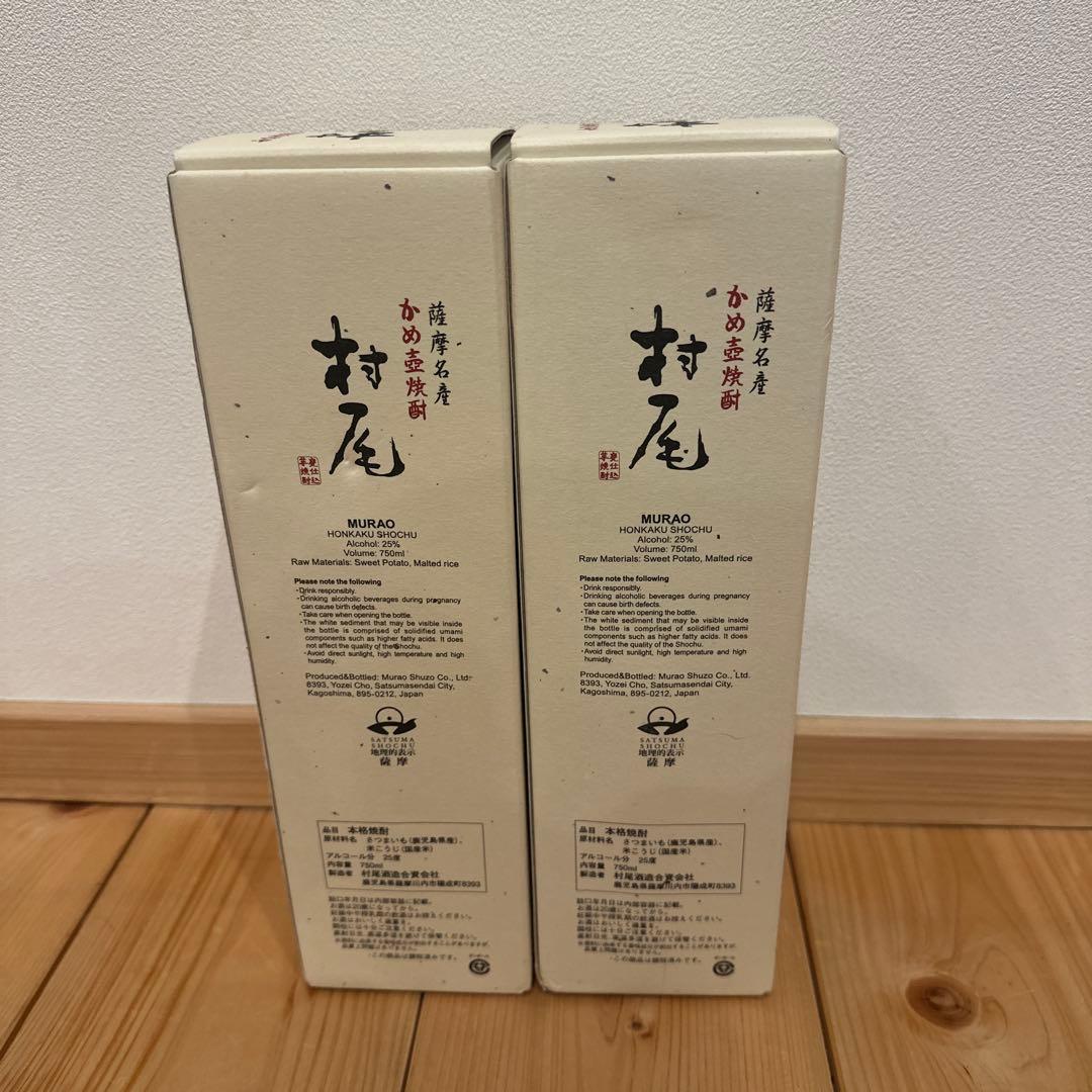村尾　ANAビジネスクラス　750ml 2本セット