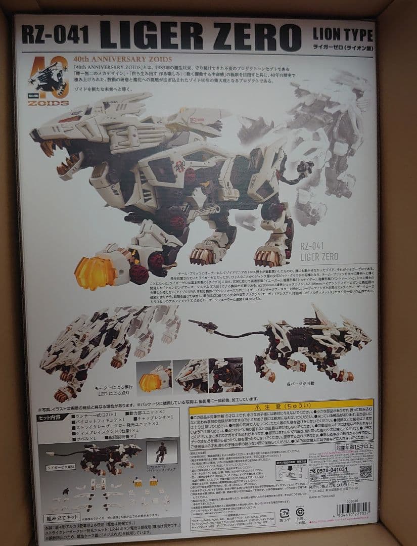 ロボット ZOIDS RZ-041 AZ-02 LIGER ZERO