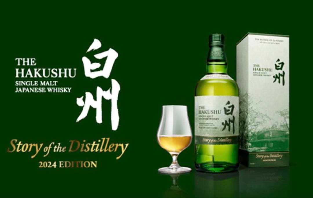 【2本セット】白州 Story of the Distillery 2024