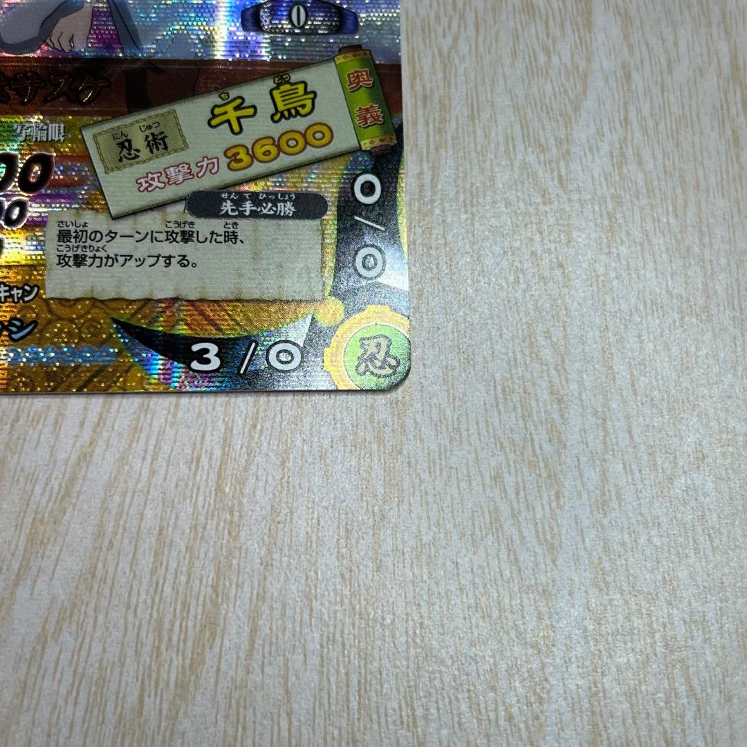 データカードダス ナルティメットカードバトル うずまきナルト うちはサスケ