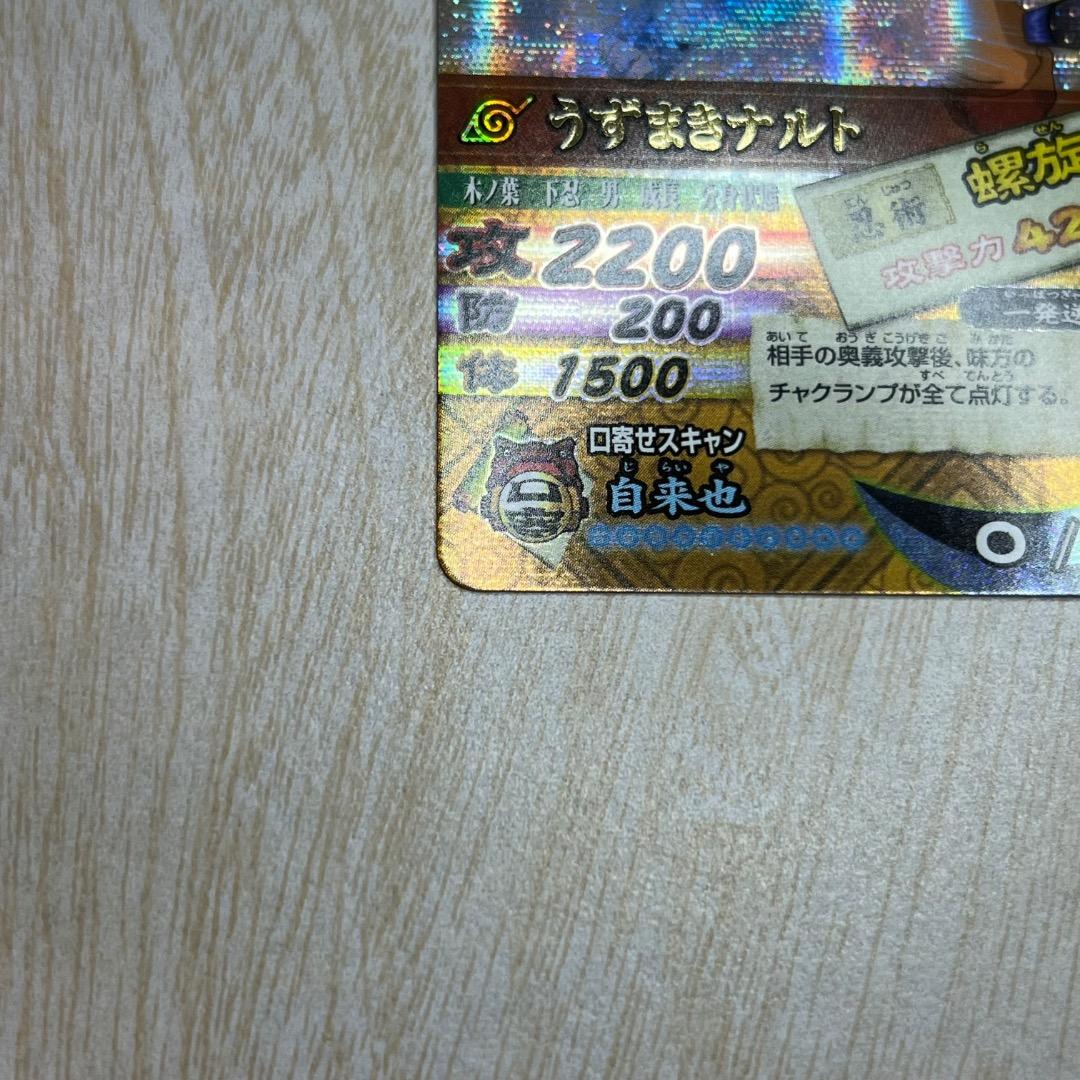 データカードダス ナルティメットカードバトル うずまきナルト うちはサスケ