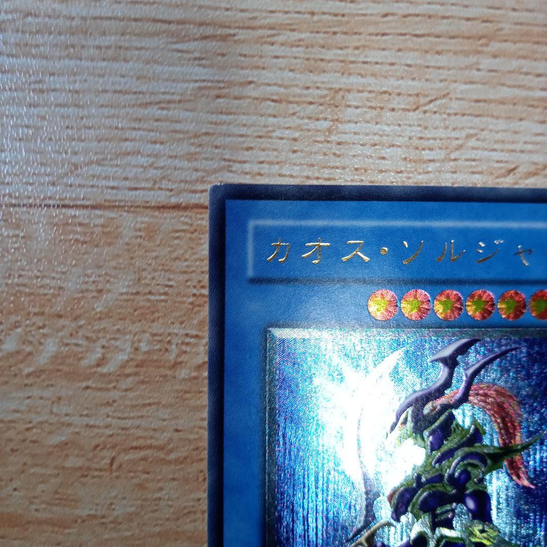 カオス ソルジャー レリーフ