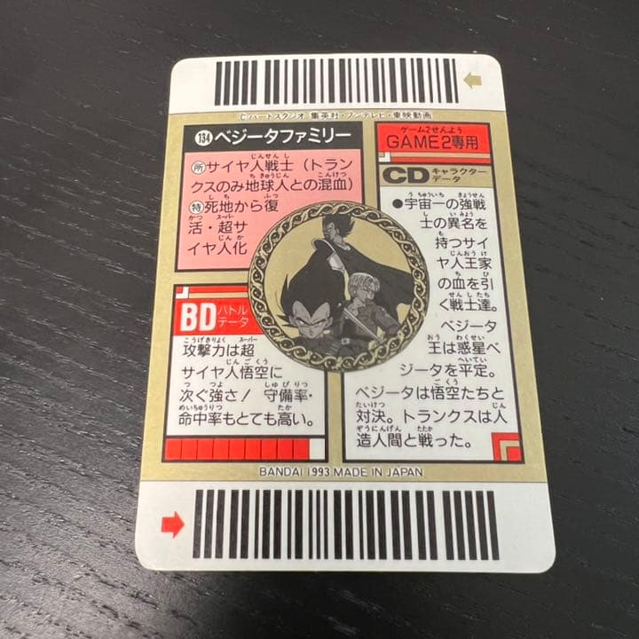 ドラゴンボールZ カードダス　スーパーバーコードウォーズ　131