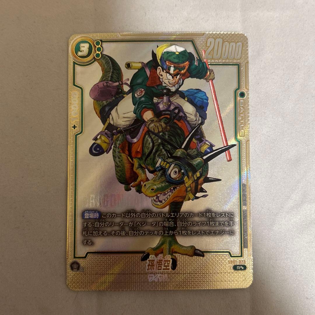 フュージョンワールド　SB01-023 孫悟空R‪☆‪☆ ウルトラパラレル