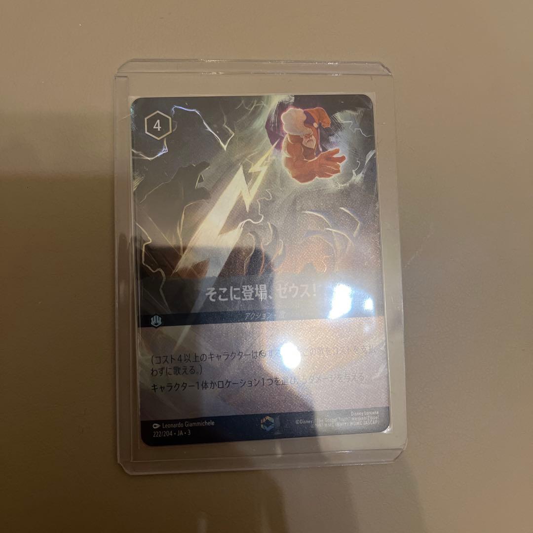 【匿名即日発送】 ロルカナ そこに登場 ゼウス エンチャンテッド