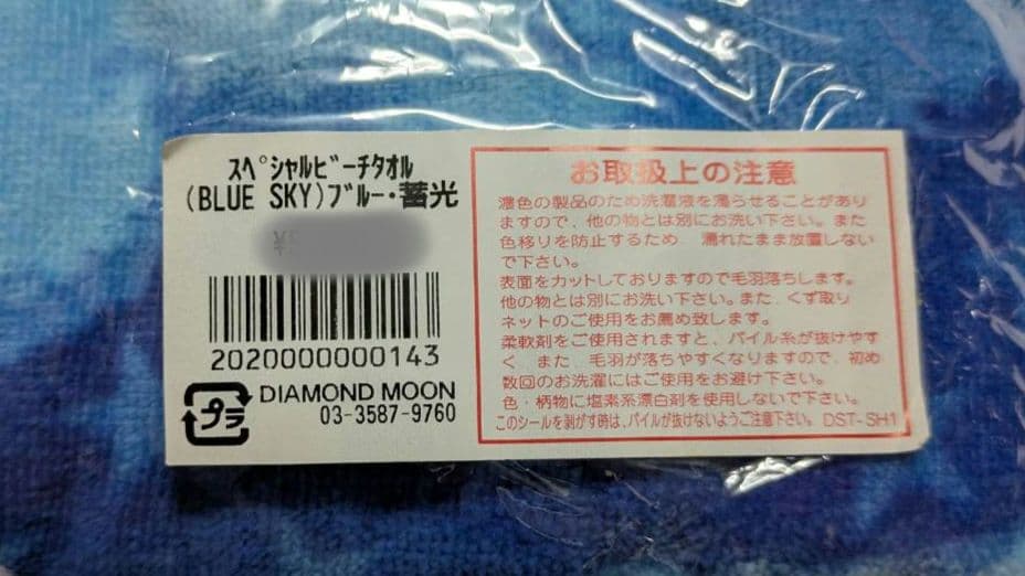 矢沢永吉　スペシャルビーチタオル　YAZAWA　(BLUE SKY)ブルー•蓄光