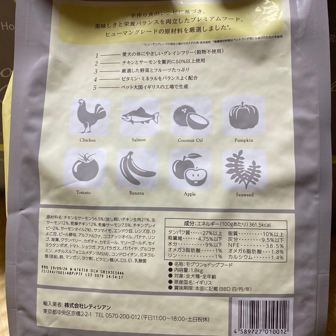 Mog-Wan ドッグフード　1.8kg ×5袋