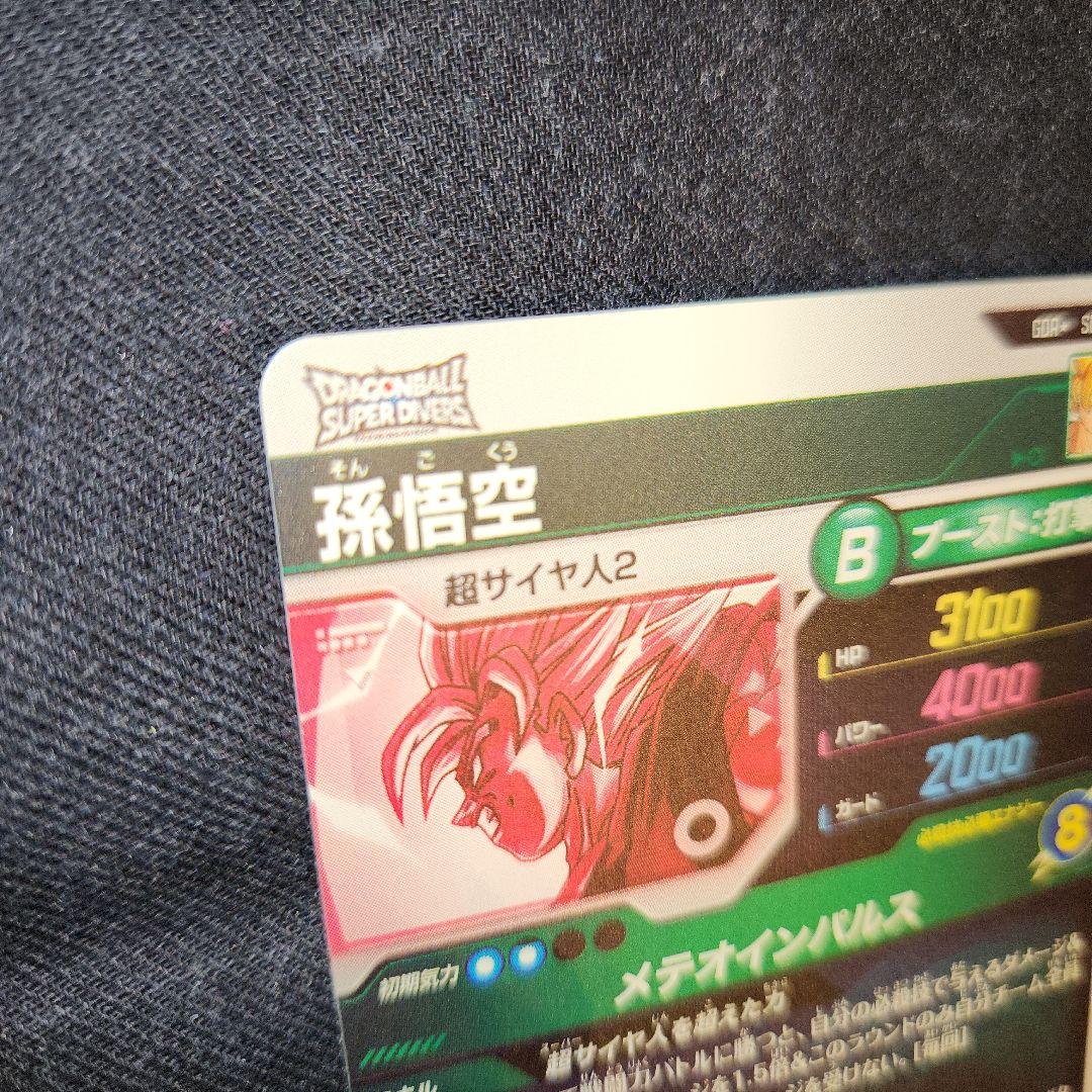 ドラゴンボールスーパーダイバーズ　孫悟空　sdv6-025　パラレル