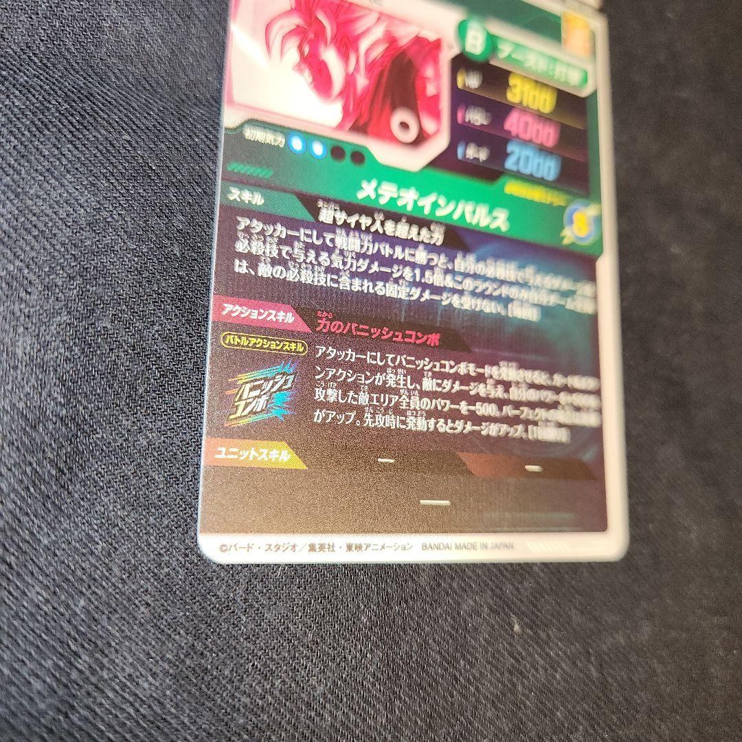 ドラゴンボールスーパーダイバーズ　孫悟空　sdv6-025　パラレル