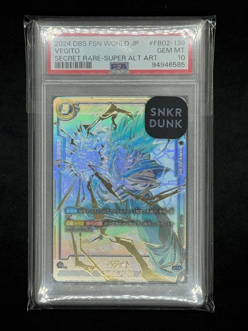 ドラゴンボールフュージョンワールド ベジット scrスーパーパラレル PSA10