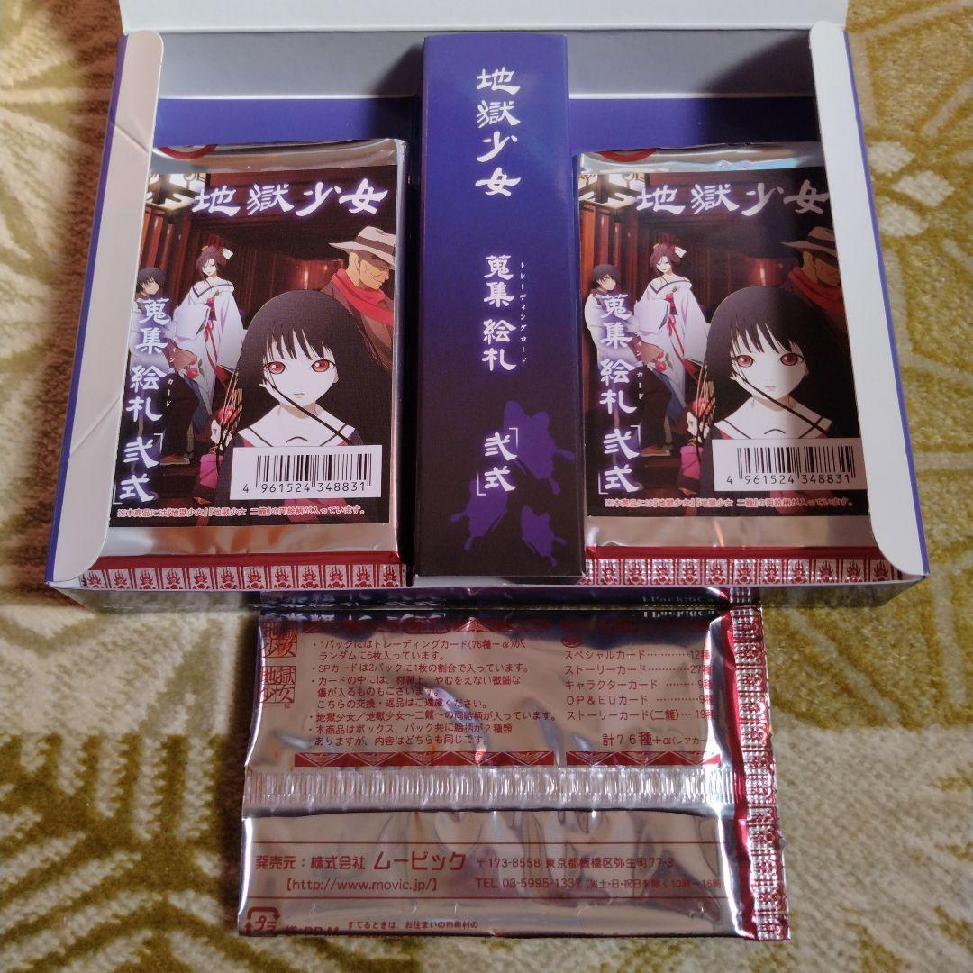 地獄少女 蒐集絵札 「弐式」　ボックスセット