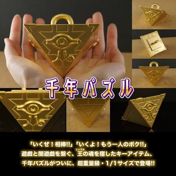 千年パズル　黄金櫃　セット