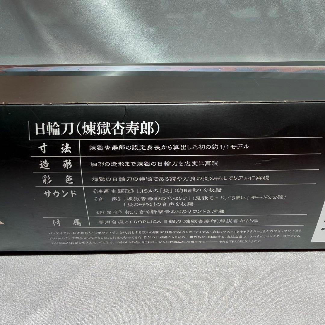 鬼滅の刃 日輪刀 PROPLICA 煉獄杏寿郎 プレミアムバンダイ 1スケール