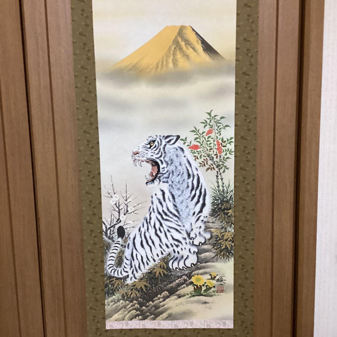 【　俊　銘　】　　絹本彩色画　　肉筆　【初掛　正月掛け】　祝い軸　桐箱　白虎富士
