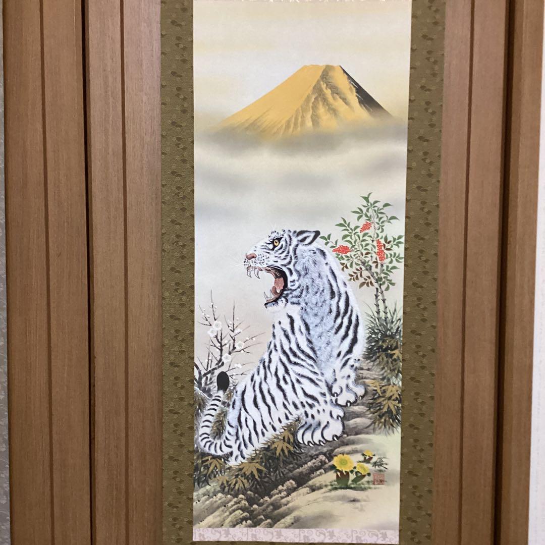 【　俊　銘　】　　絹本彩色画　　肉筆　【初掛　正月掛け】　祝い軸　桐箱　白虎富士