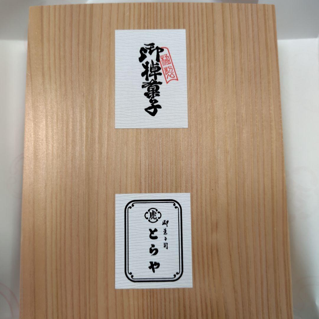 虎屋 竹皮包羊羮３本 とらや