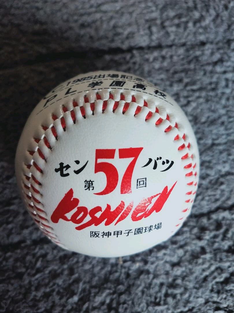 K.KコンビPL学園　第67回選抜甲子園大会準優勝記念ボール