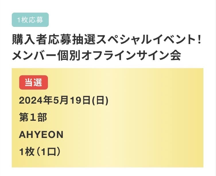 [BABYMONS7ER]リリース記念サイン会 アヒョン サイン