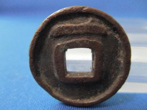 絵銭 穴一銭☆橋合戦／厚肉／佳品／玩具銭／お守り銭／福銭／1-39