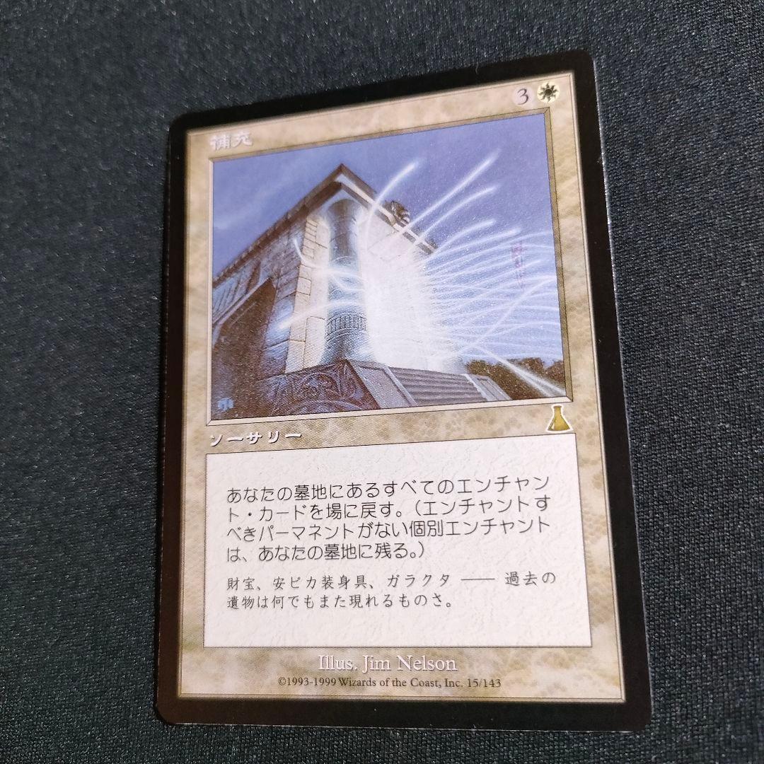 MTG 補充 Replenish 日本語版 マジックザギャザリング