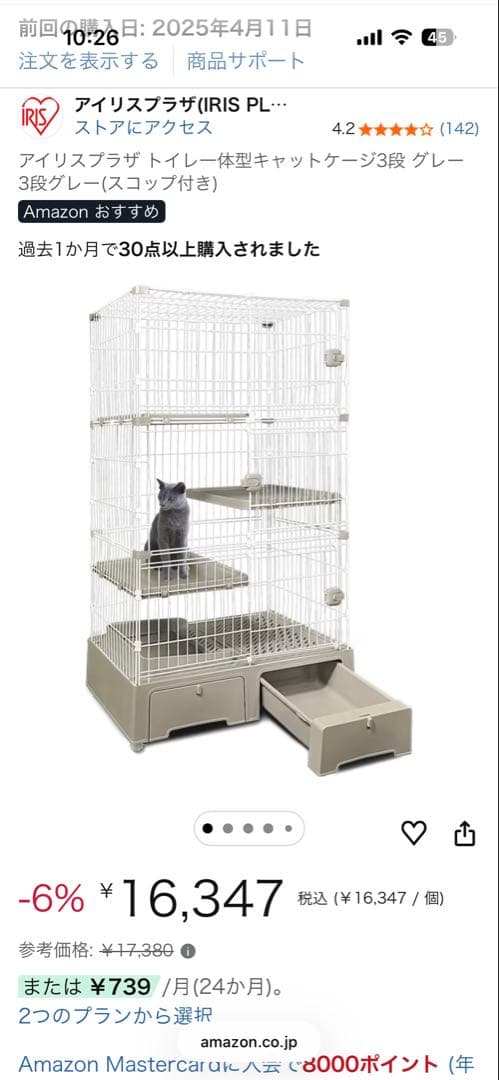 アイリス　キャットケージ 3段 グレー