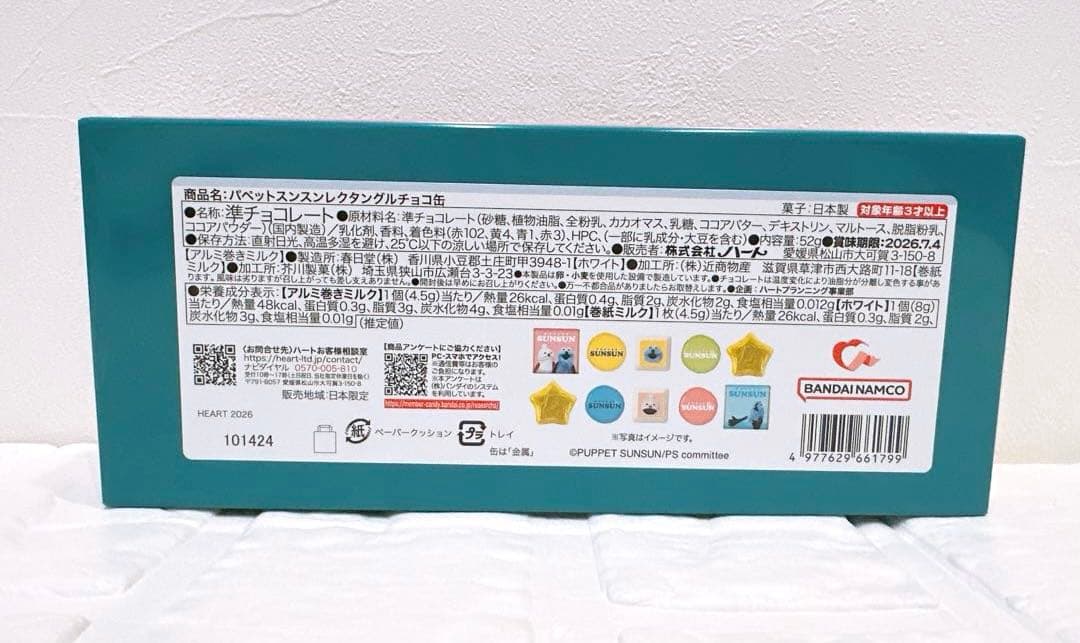 【新品未開封】パペットスンスン チョコ缶 ポーチ バレンタイン 5個 専用紙袋付