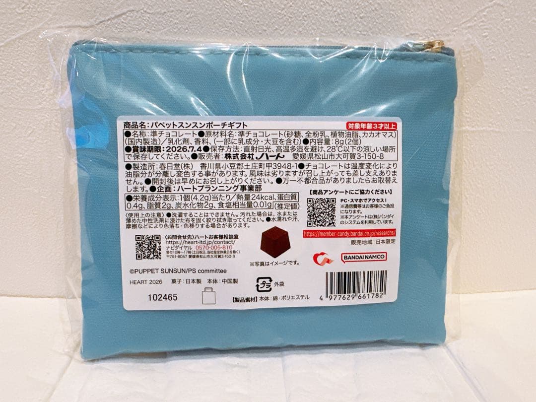 【新品未開封】パペットスンスン チョコ缶 ポーチ バレンタイン 5個 専用紙袋付
