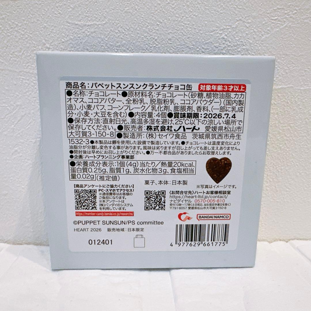 【新品未開封】パペットスンスン チョコ缶 ポーチ バレンタイン 5個 専用紙袋付