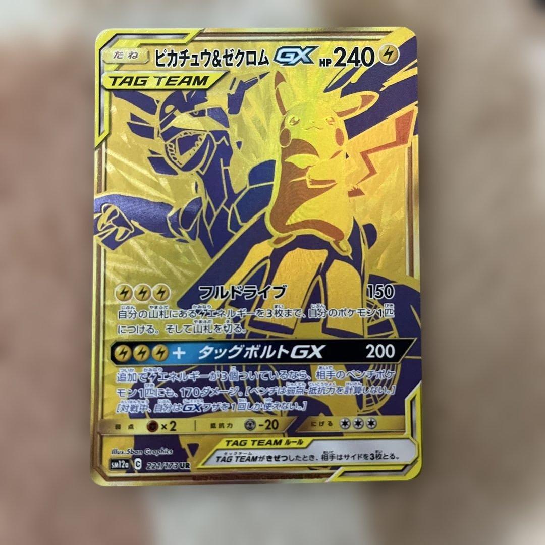 ピカチュウ＆ゼクロムGX UR SM12a TAG TEAM GXタッグオール…