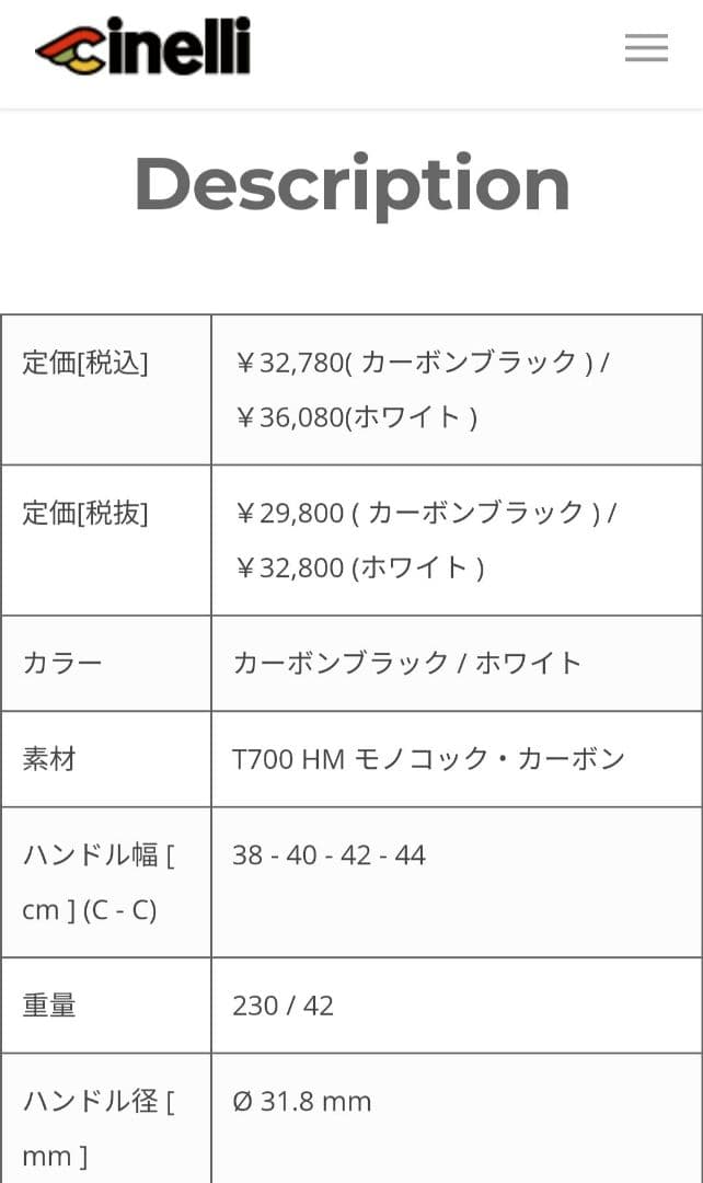新品＊廃盤 チネリネオモルフェ cinelli neo morphe