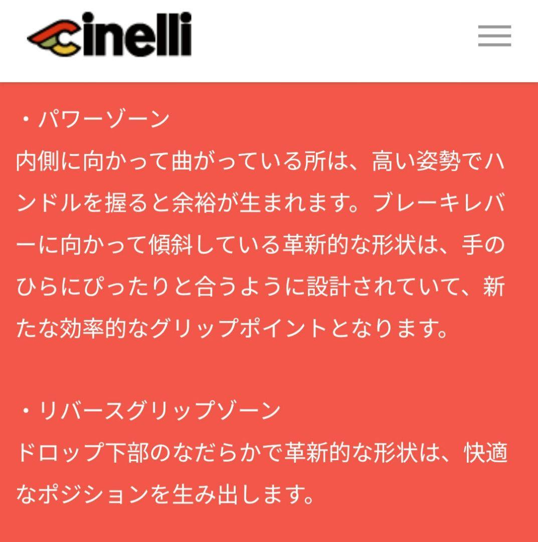 新品＊廃盤 チネリネオモルフェ cinelli neo morphe