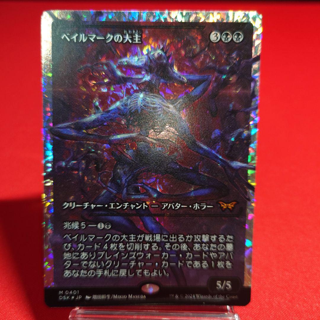 ベイルマークの大主　フラクチャーFoil　日