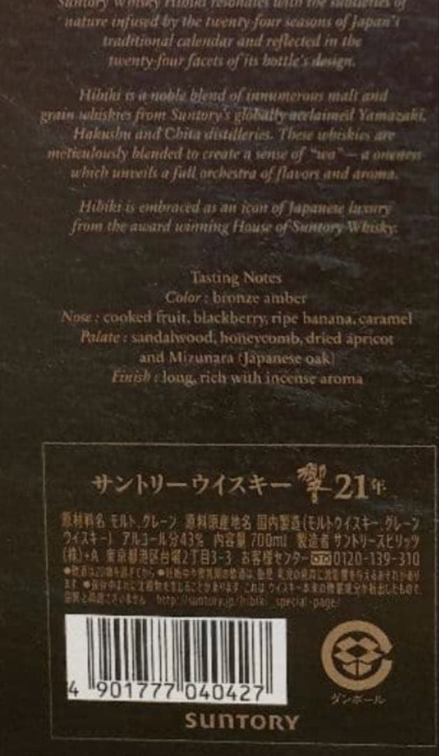 響21年　ウイスキー 750ml