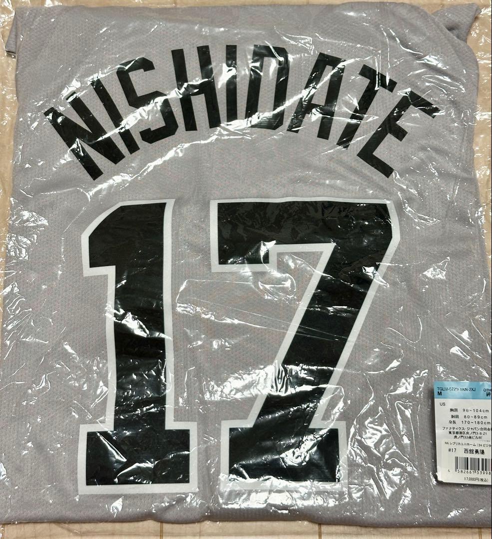 【新品未開封】西舘 勇陽投手　読売ジャイアンツ　巨人軍　レプリカユニフォーム