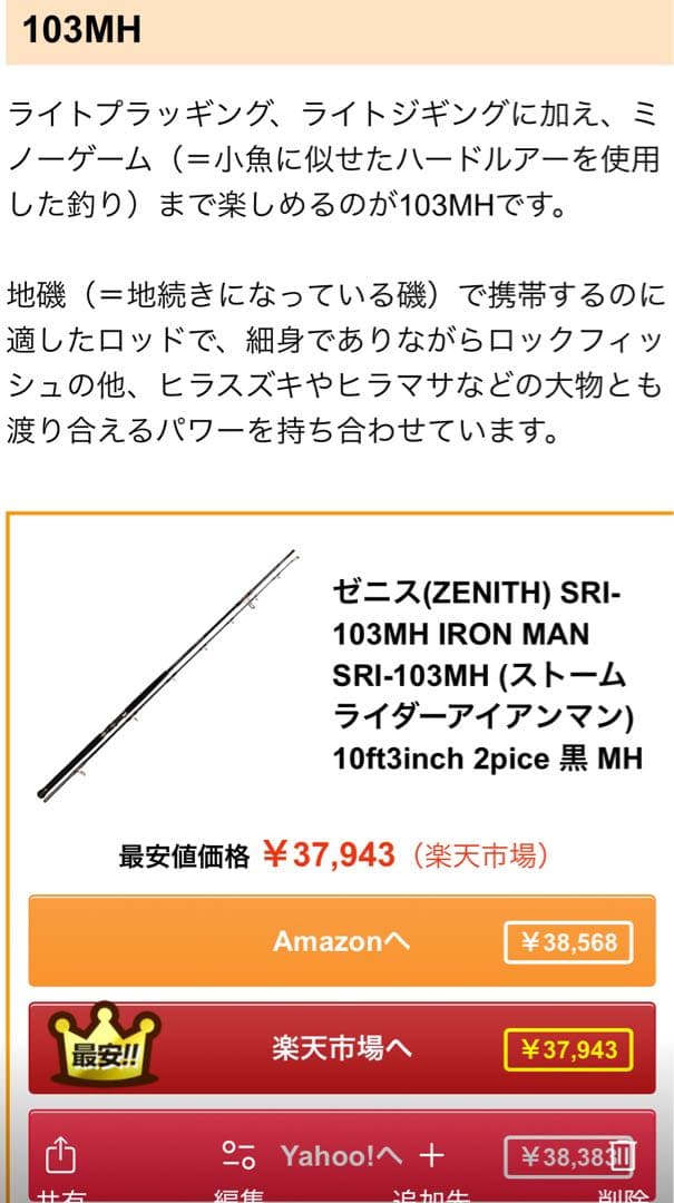 あ*様 ゼニス　ストームライダー　アイアンマン 103MH