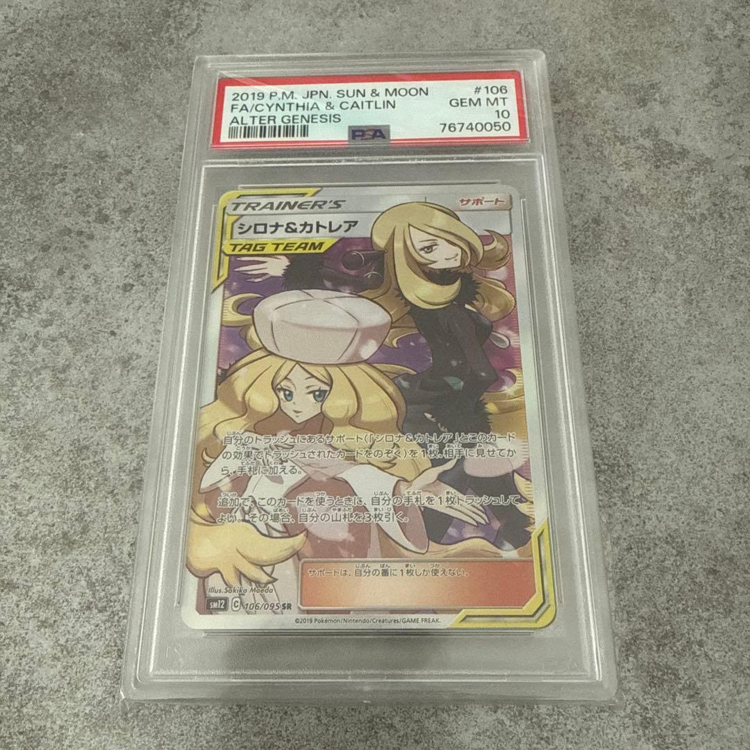 風祭　ポケモンカード　シロナ&カトレア　psa10