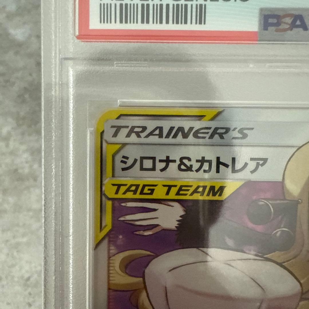 風祭　ポケモンカード　シロナ&カトレア　psa10