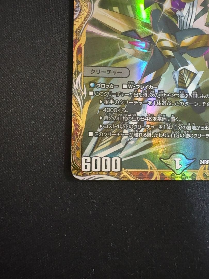 デュエルマスターズ　アーテルゴルギーニ　金トレジャー1枚