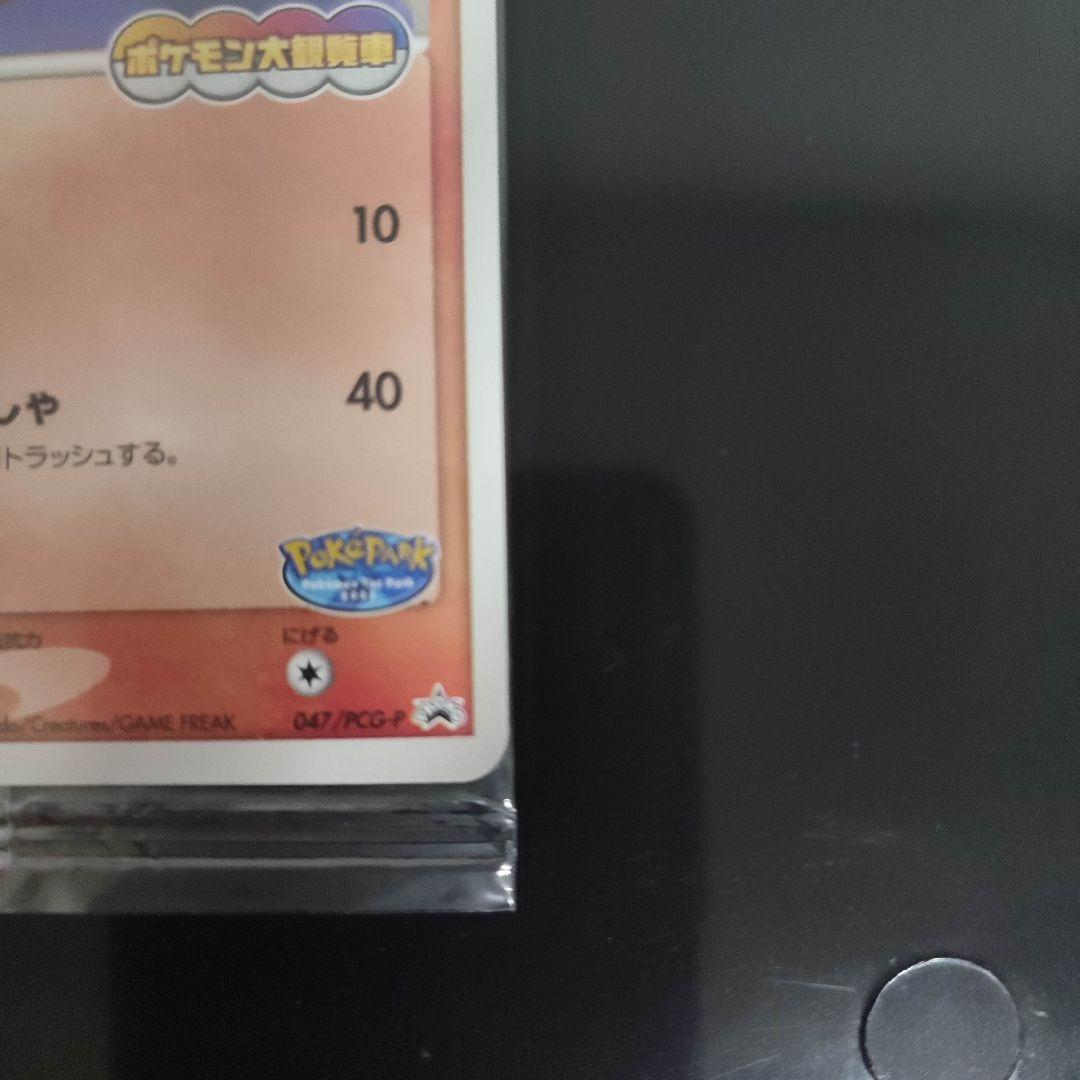 ポケパークのアチャモ　未開封