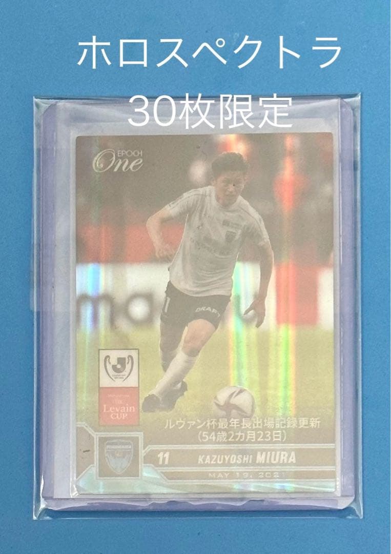 エポックワン【三浦知良】最年長出場記録更新（54歳2カ月23日）（21.5.19