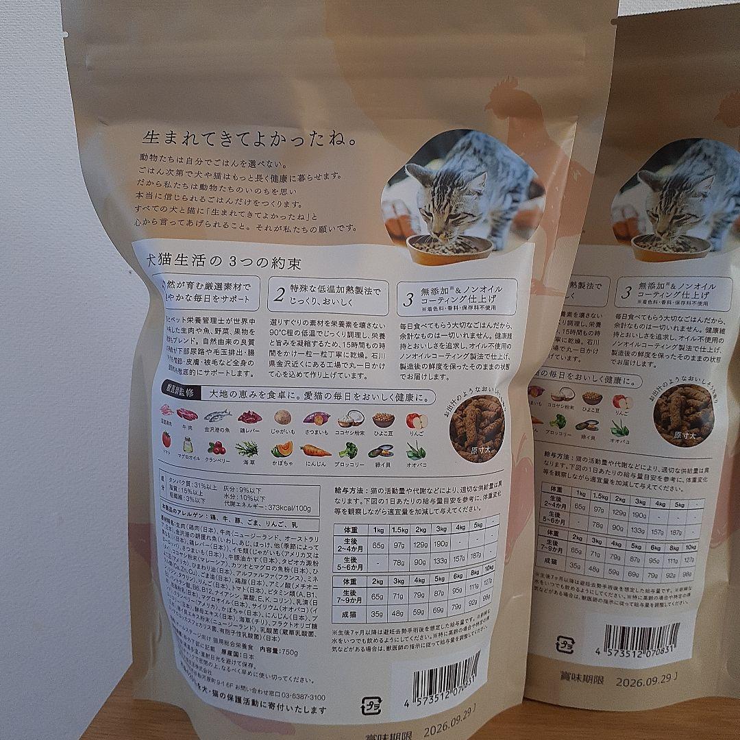 【犬猫生活】国産生鶏肉ドライフード 750g×3