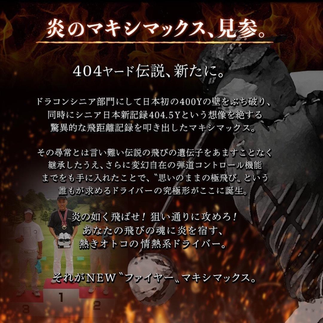 プラチナ飛匠装着☆404Y遺伝子の超高反発! ファイヤー マキシマックス BP