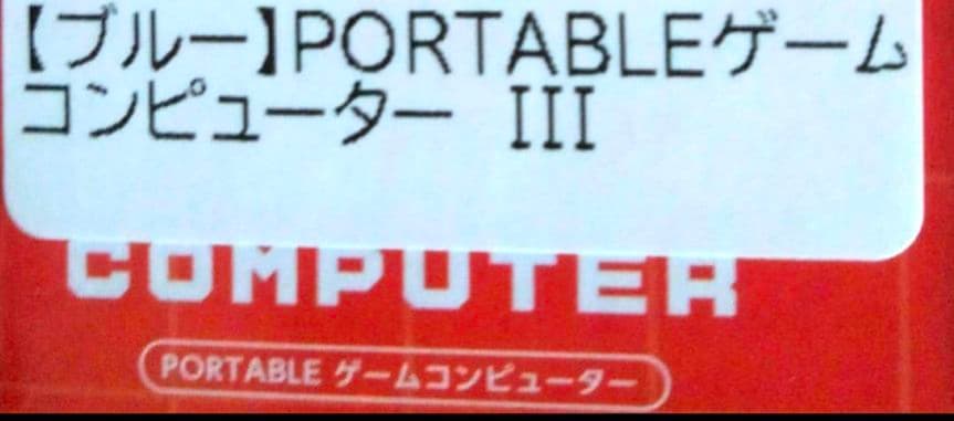 GC GAME COMPUTER ブルー おまけ付き ウォーターゲーム 輪投げ