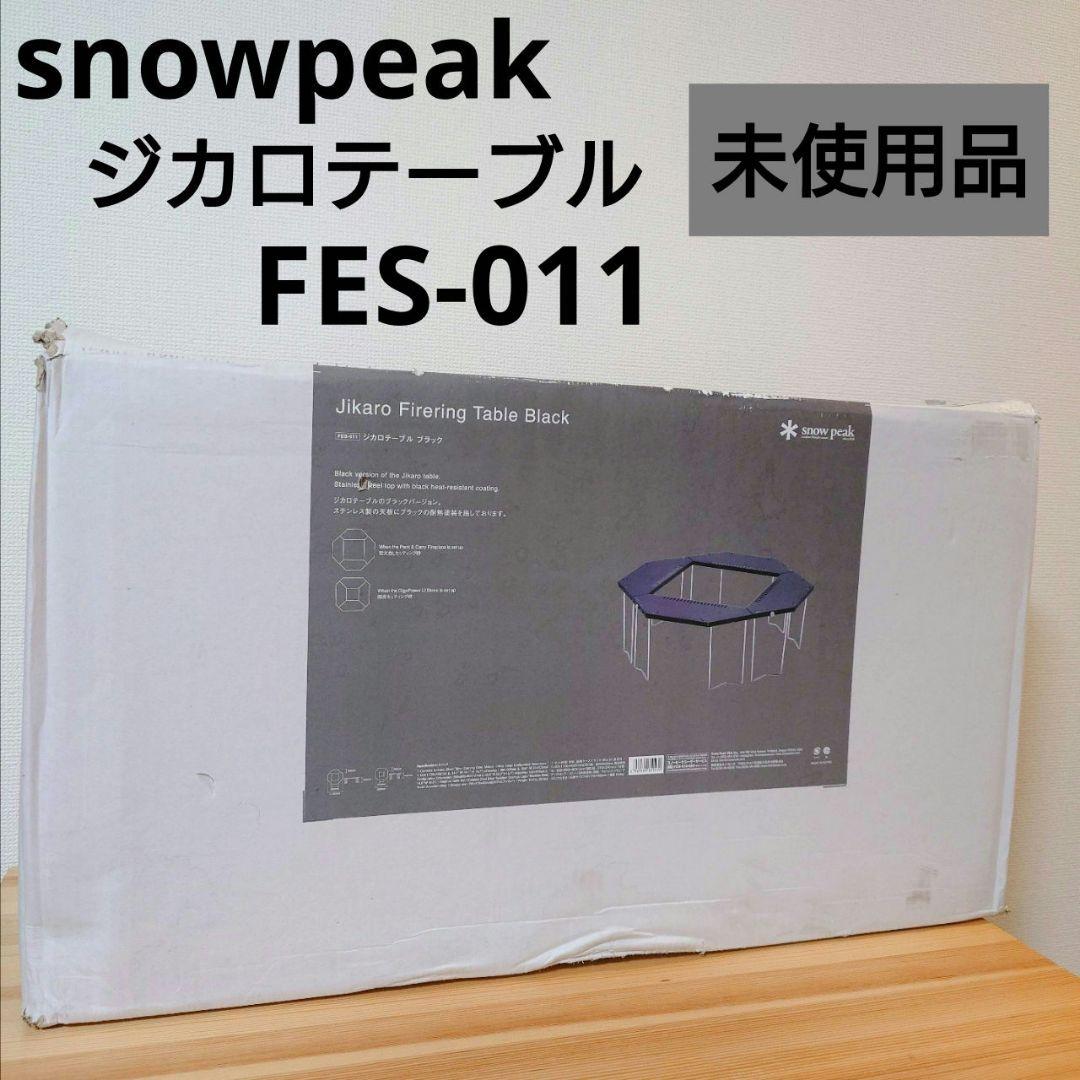 peak スノーピーク ジカロテーブル FES-011 アウトドア