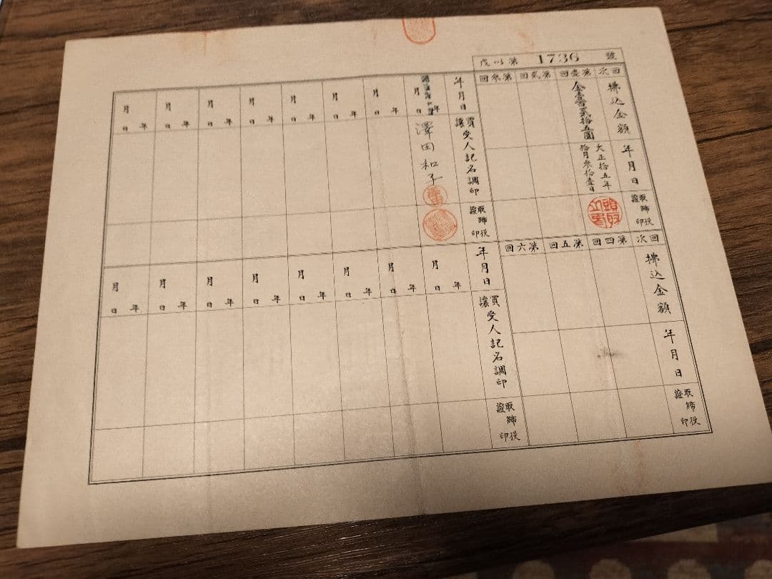 【貴重品】株式会社淡路銀行株券（昭和2年）