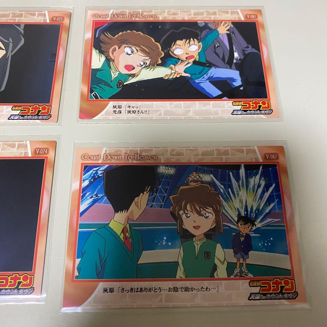 名探偵コナン 天国へのカウントダウン 灰原哀 カード アマダ AMADA 6枚