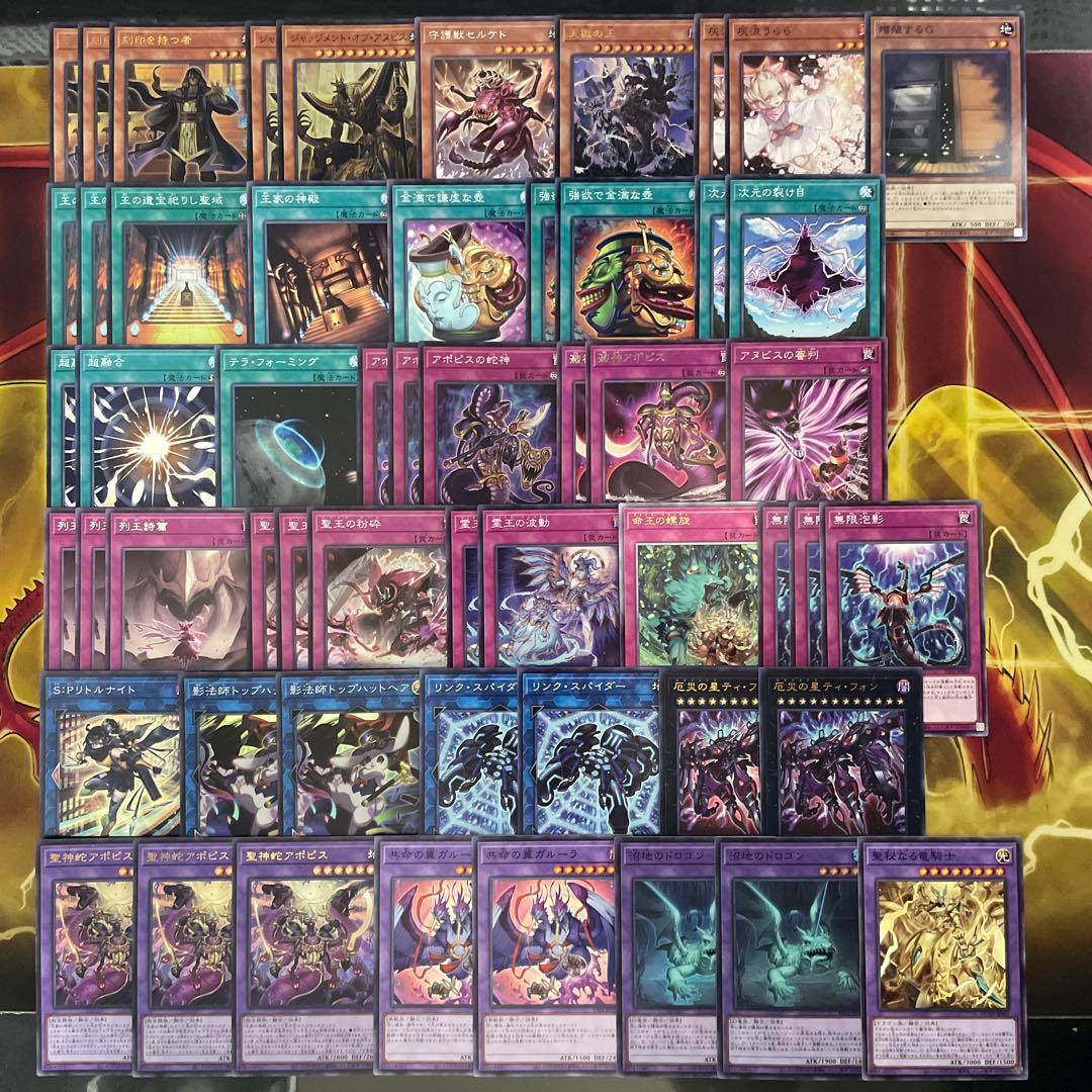 大会優勝構築 リシドデッキ 刻印を持つ者 王の遺宝祀りし聖域 聖神蛇アポピス