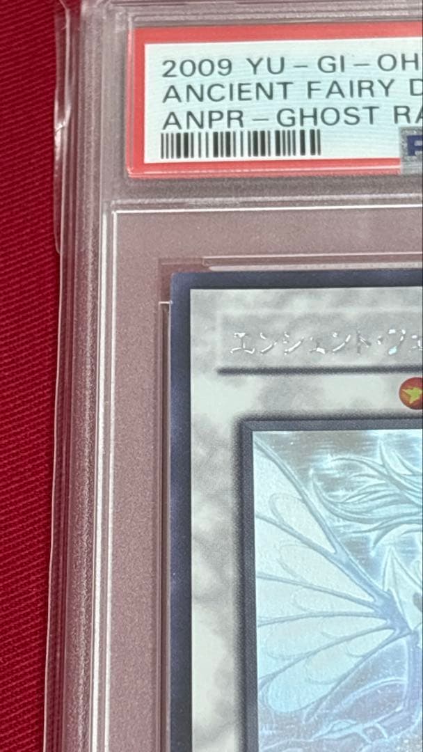 遊戯王 PSA10 エンシェントフェアリードラゴン ホログラフィック